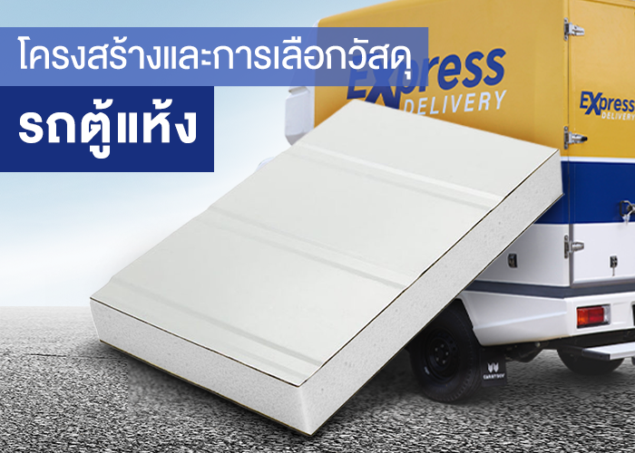 รถขายอาหาร