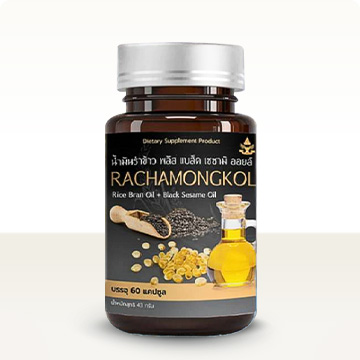 น้ำมันรำข้าว (สูตรงาดำ)